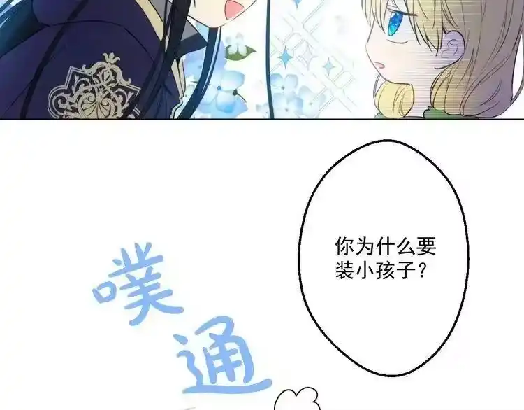 某天成为公主_h 第20话 我讨厌你 第54页