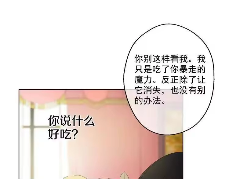 某天成为公主_h 第20话 我讨厌你 第58页