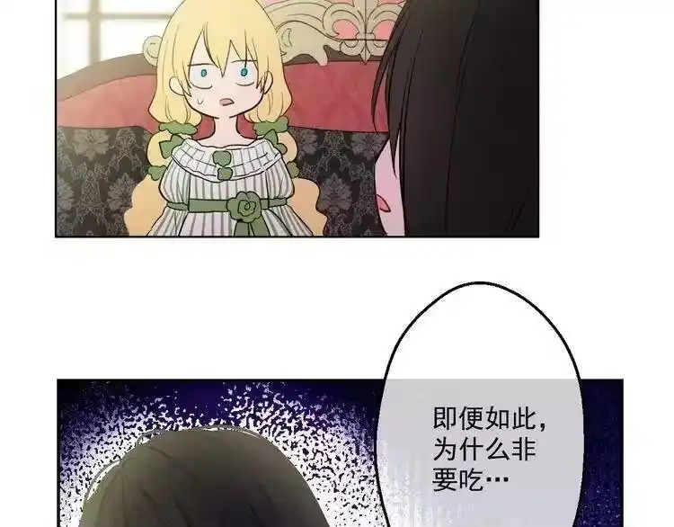 某天成为公主_h 第20话 我讨厌你 第59页