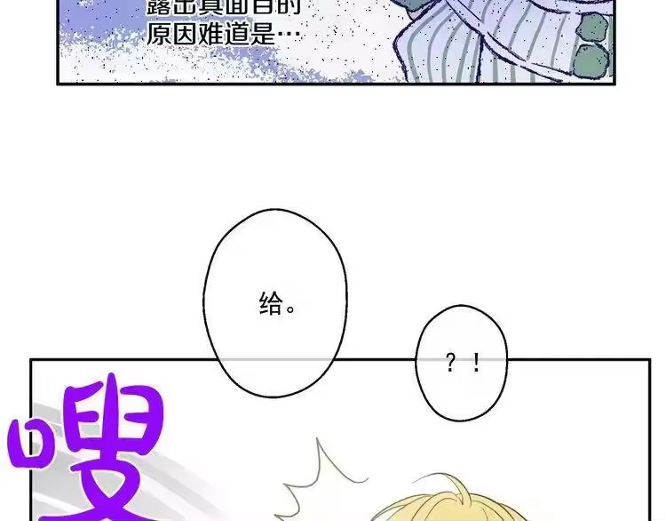 某天成为公主_h 第20话 我讨厌你 第61页