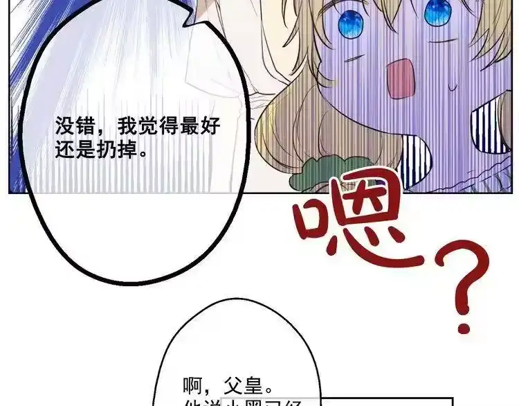 某天成为公主_h 第20话 我讨厌你 第76页