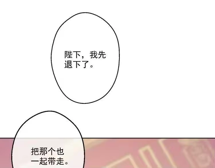 某天成为公主_h 第20话 我讨厌你 第84页