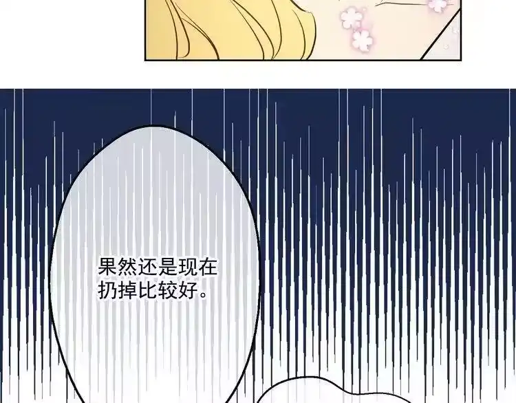 某天成为公主_h 第20话 我讨厌你 第90页