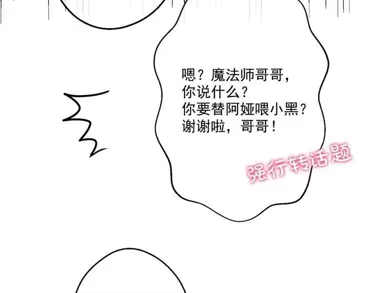某天成为公主_h 第20话 我讨厌你 第91页