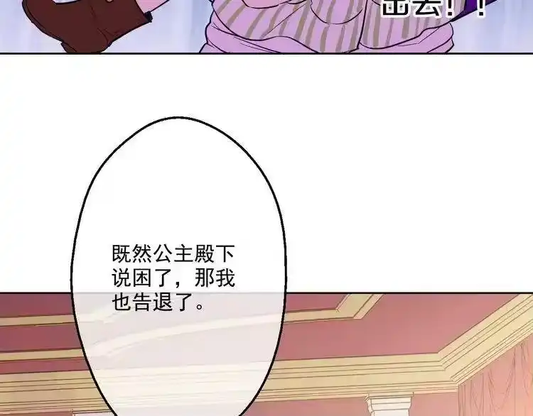 某天成为公主_h 第20话 我讨厌你 第97页