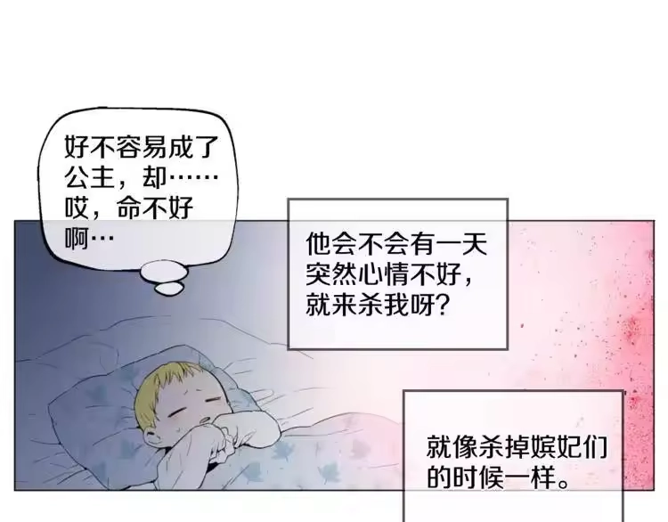 某天成为公主_h 第1 2话 穿越成公主了？ 第101页