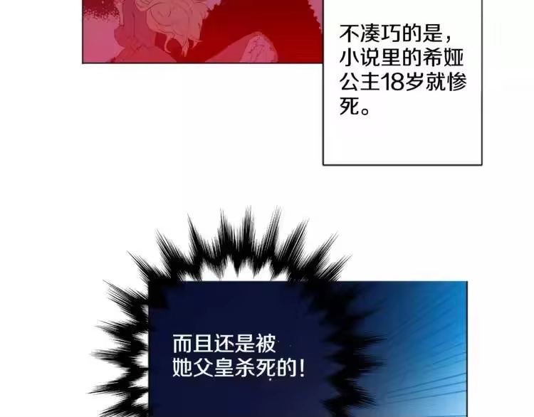 某天成为公主_h 第1 2话 穿越成公主了？ 第108页