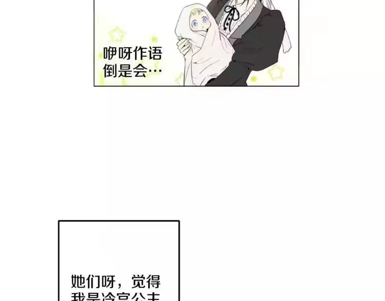 某天成为公主_h 第1 2话 穿越成公主了？ 第117页