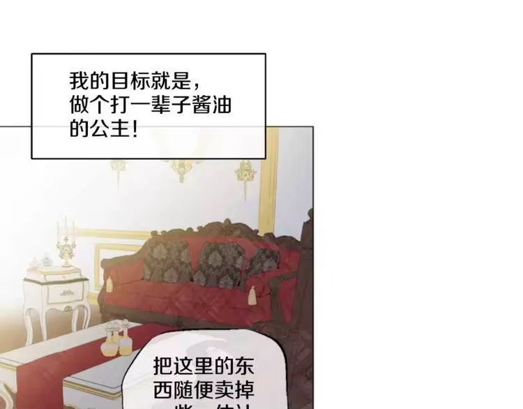 某天成为公主_h 第1 2话 穿越成公主了？ 第120页
