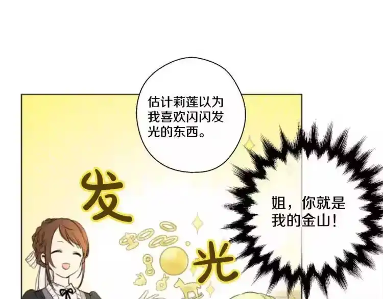 某天成为公主_h 第1 2话 穿越成公主了？ 第138页