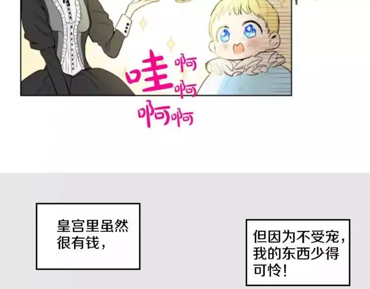 某天成为公主_h 第1 2话 穿越成公主了？ 第139页