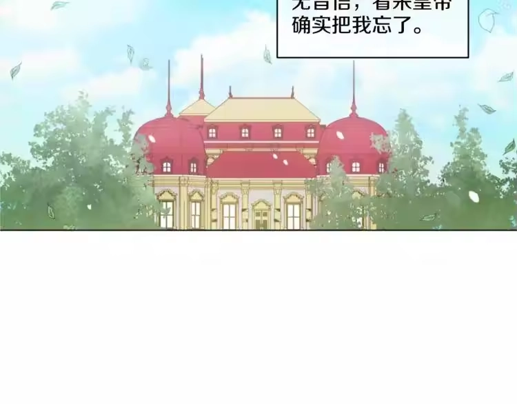 某天成为公主_h 第1 2话 穿越成公主了？ 第143页