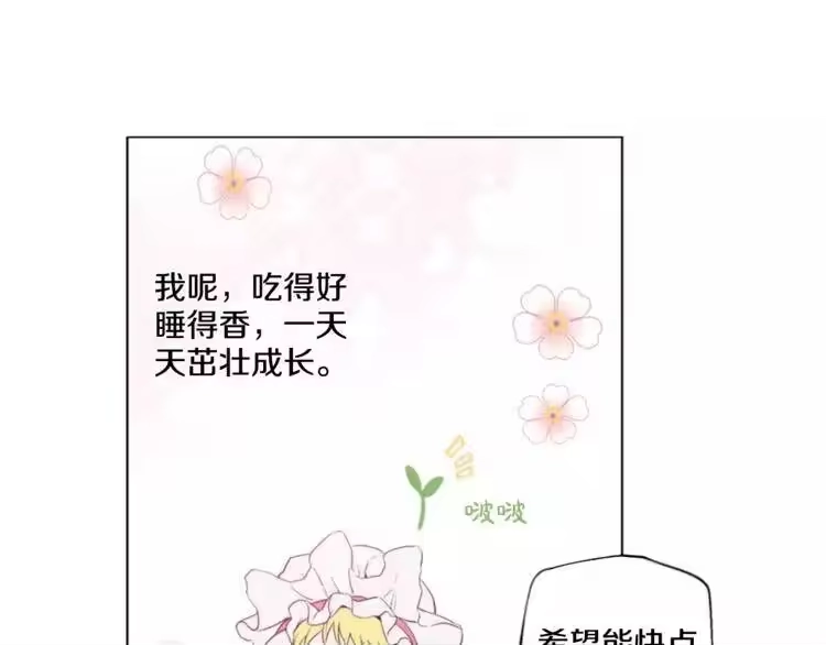 某天成为公主_h 第1 2话 穿越成公主了？ 第145页