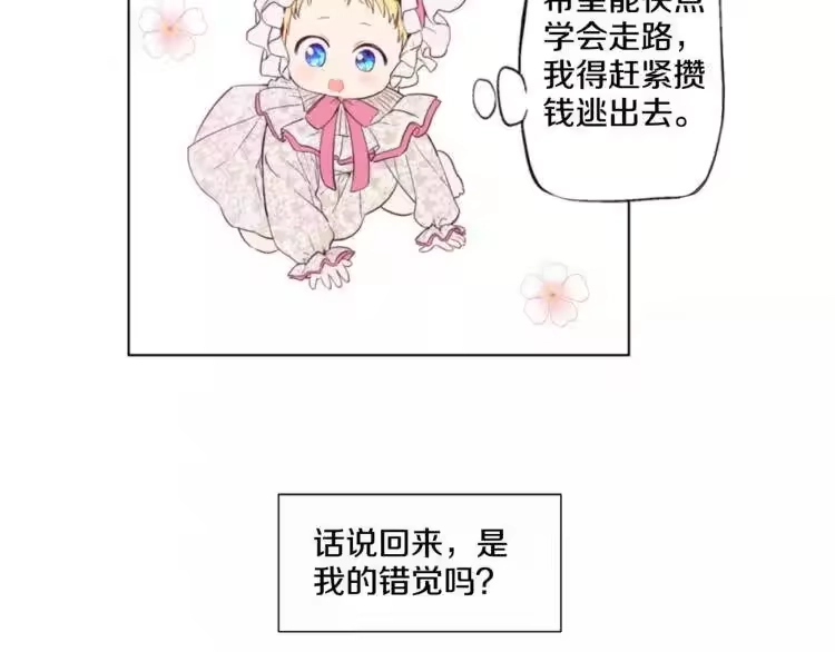 某天成为公主_h 第1 2话 穿越成公主了？ 第146页