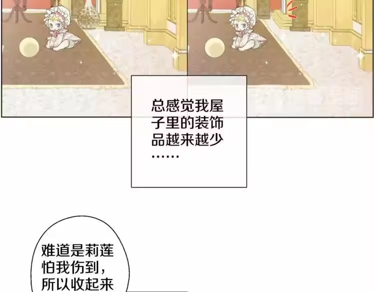 某天成为公主_h 第1 2话 穿越成公主了？ 第148页
