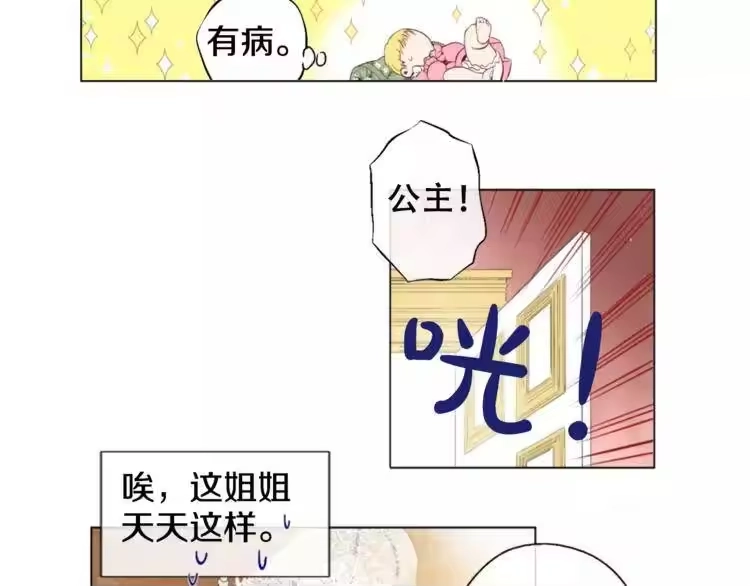 某天成为公主_h 第1 2话 穿越成公主了？ 第62页