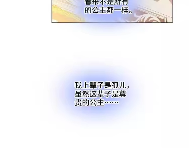 某天成为公主_h 第1 2话 穿越成公主了？ 第68页