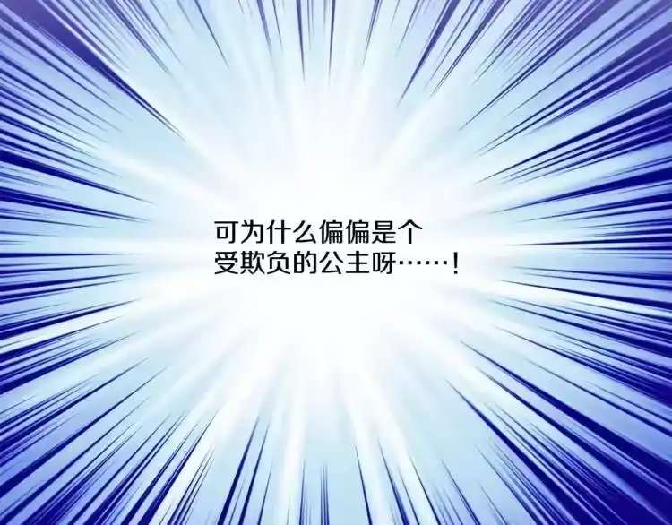 某天成为公主_h 第1 2话 穿越成公主了？ 第70页