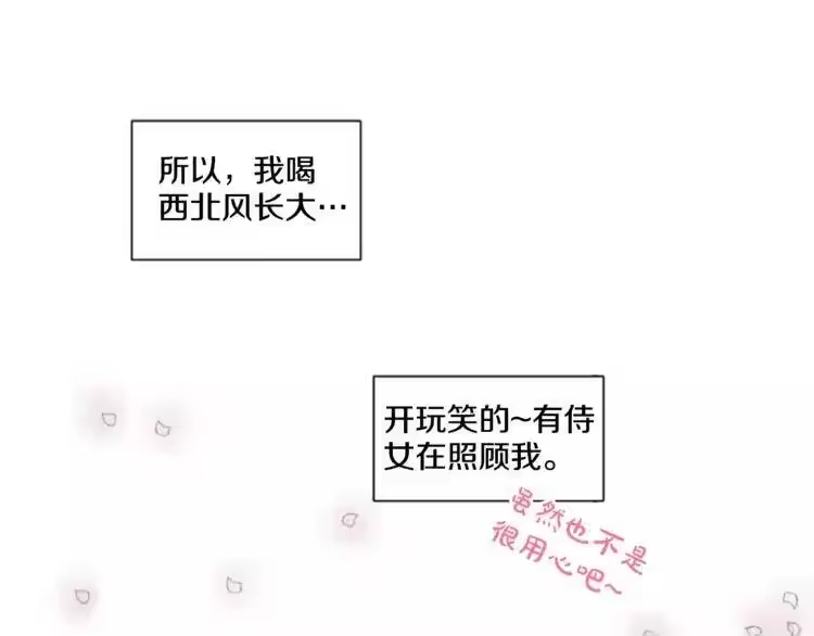 某天成为公主_h 第1 2话 穿越成公主了？ 第93页