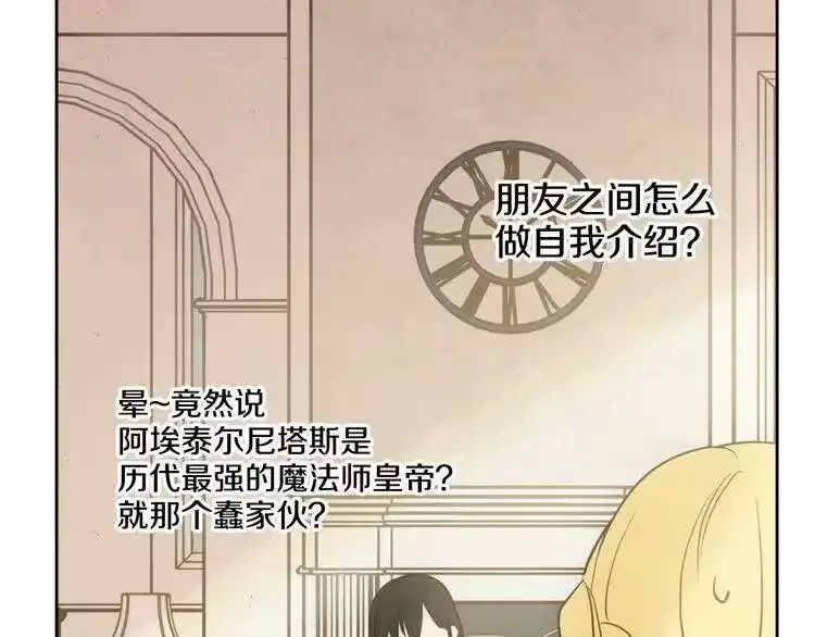 某天成为公主_h 第21话 天使降临 第101页