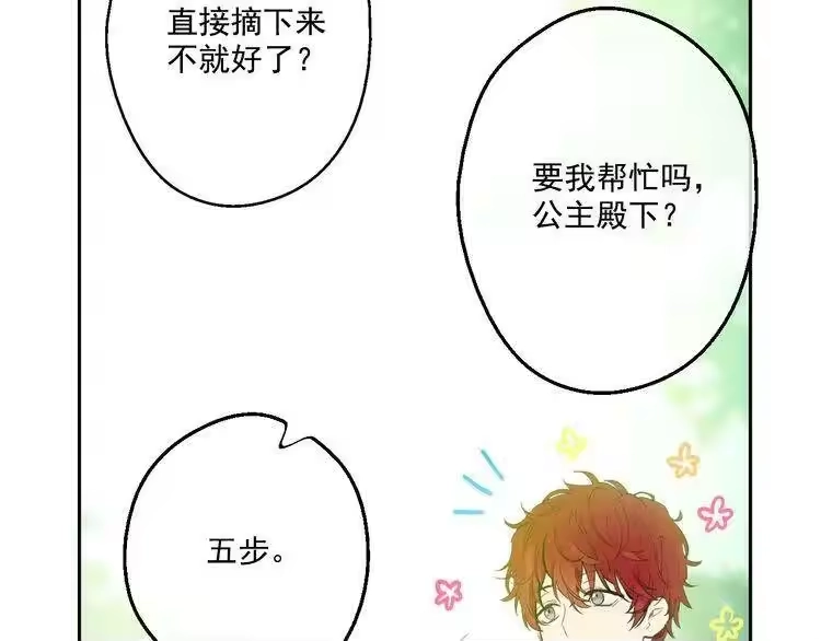 某天成为公主_h 第21话 天使降临 第17页