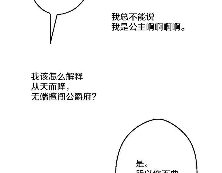 某天成为公主_h 第21话 天使降临 第171页