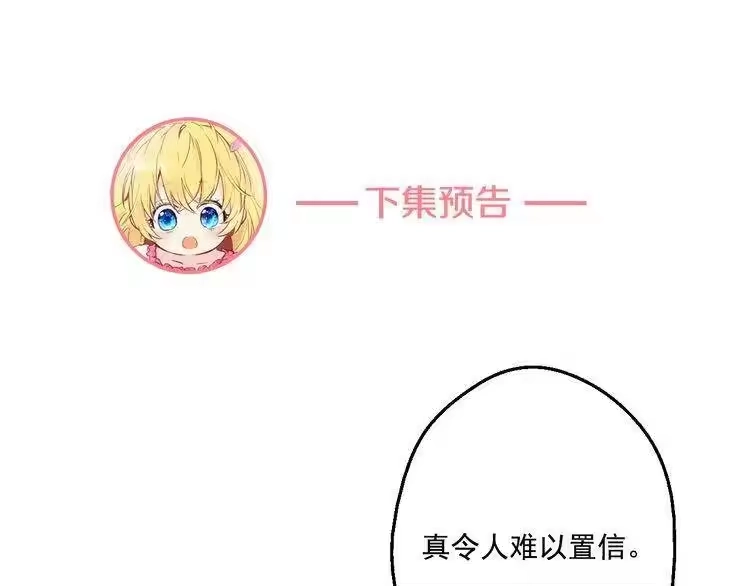 某天成为公主_h 第21话 天使降临 第195页