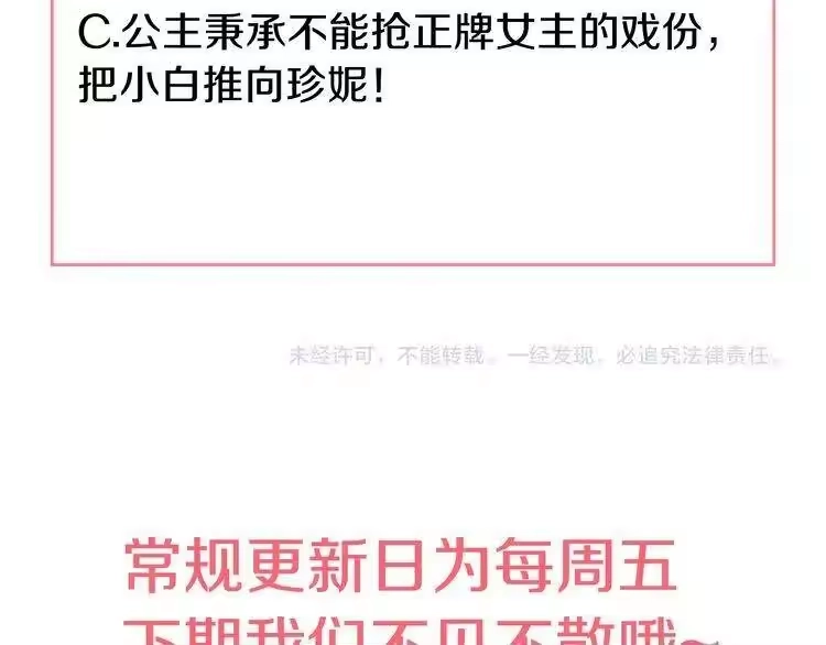 某天成为公主_h 第21话 天使降临 第203页