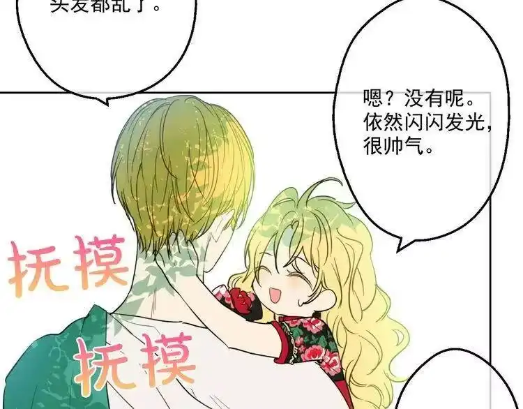 某天成为公主_h 第21话 天使降临 第24页