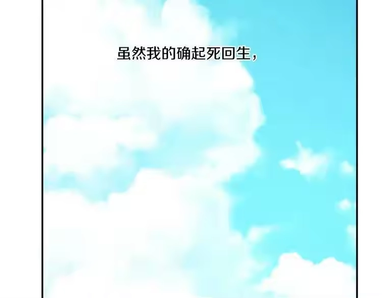 某天成为公主_h 第21话 天使降临 第47页
