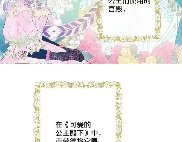 某天成为公主_h 第21话 天使降临 第57页