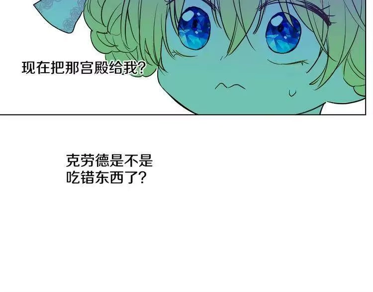 某天成为公主_h 第21话 天使降临 第59页