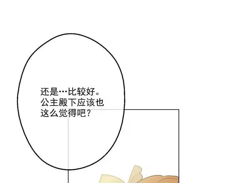 某天成为公主_h 第21话 天使降临 第62页