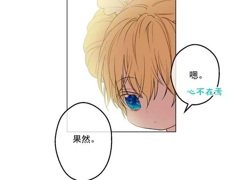 某天成为公主_h 第21话 天使降临 第63页