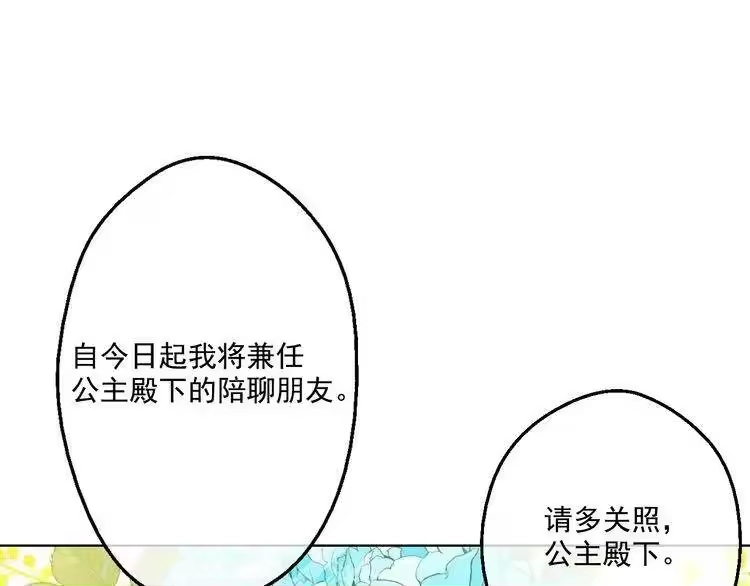 某天成为公主_h 第21话 天使降临 第75页