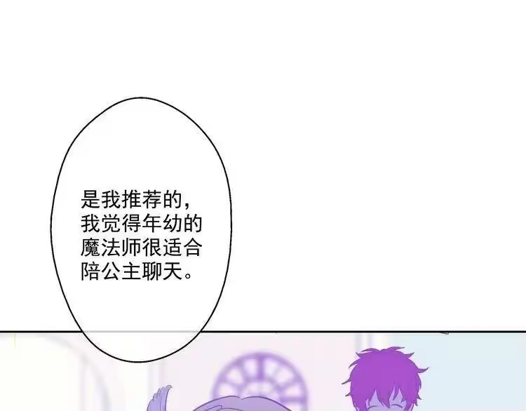 某天成为公主_h 第21话 天使降临 第77页
