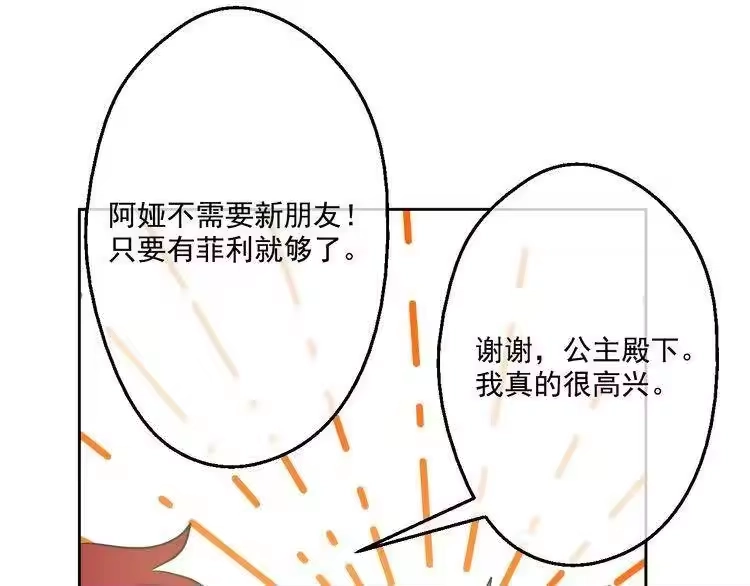 某天成为公主_h 第21话 天使降临 第81页