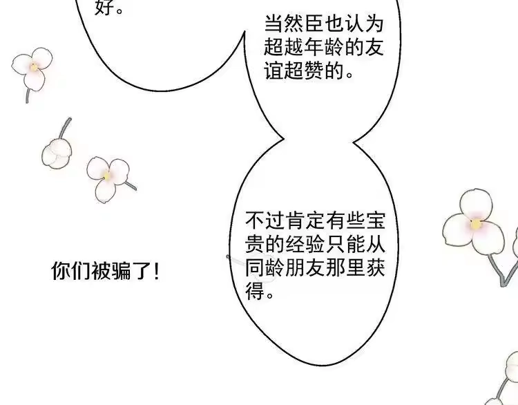 某天成为公主_h 第21话 天使降临 第83页