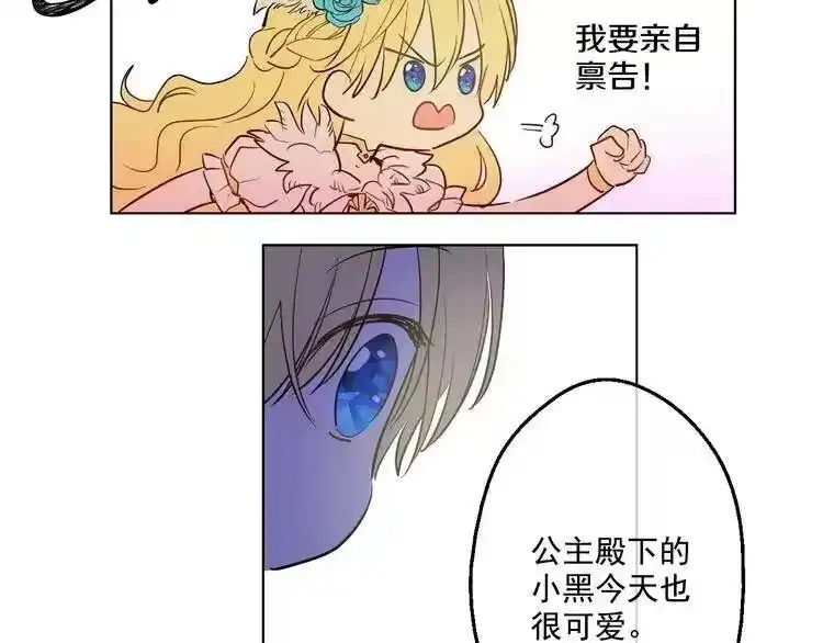 某天成为公主_h 第21话 天使降临 第85页