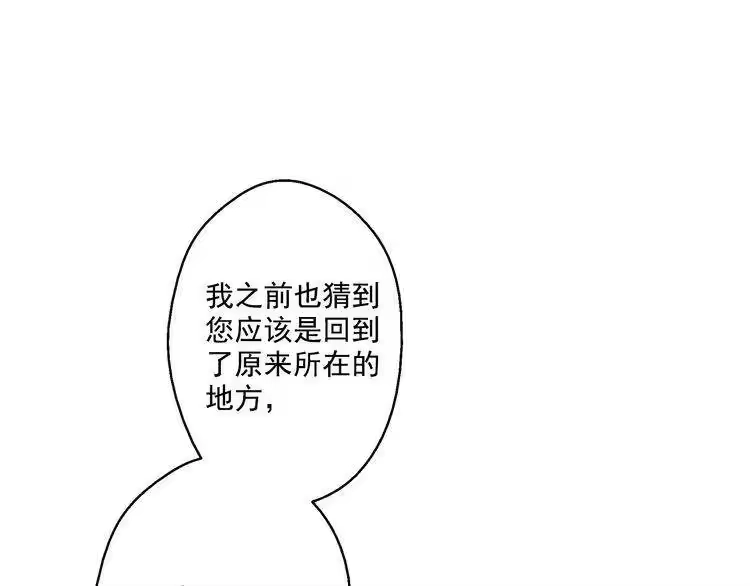 某天成为公主_h 第22话 再次相见 第132页