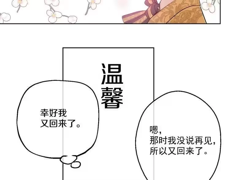 某天成为公主_h 第22话 再次相见 第134页