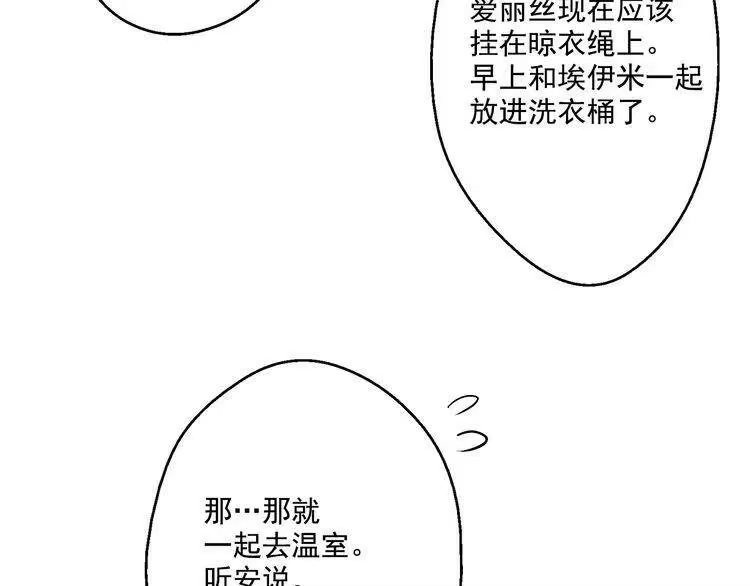 某天成为公主_h 第22话 再次相见 第181页