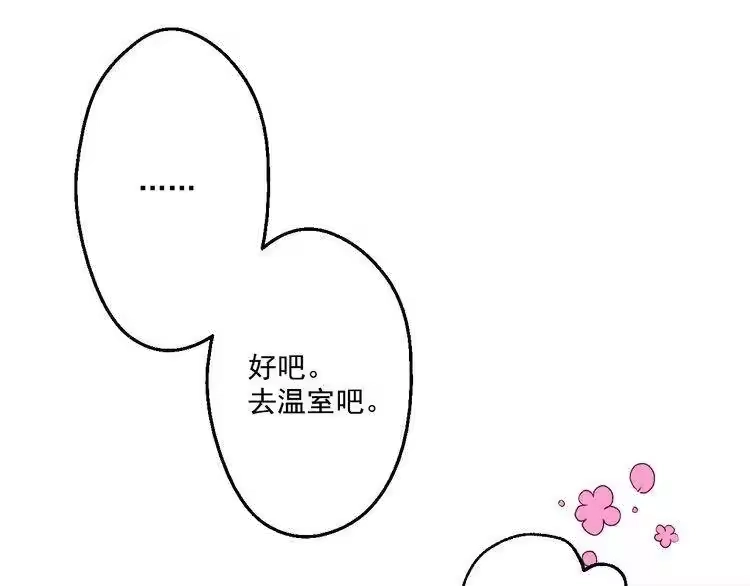 某天成为公主_h 第22话 再次相见 第191页