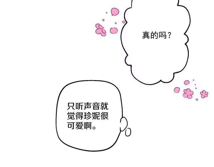 某天成为公主_h 第22话 再次相见 第192页
