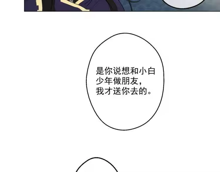 某天成为公主_h 第22话 再次相见 第38页
