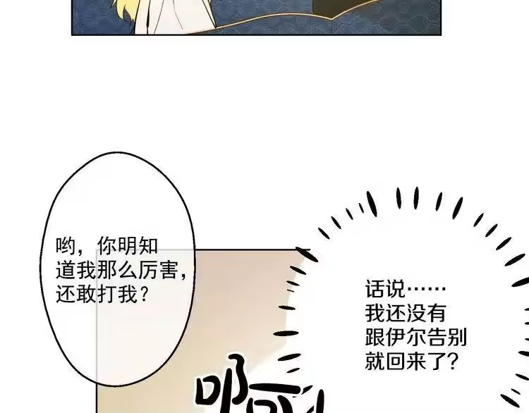 某天成为公主_h 第22话 再次相见 第46页
