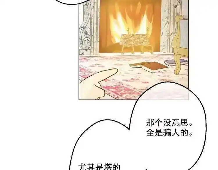 某天成为公主_h 第22话 再次相见 第58页