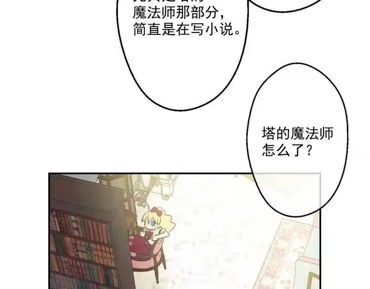 某天成为公主_h 第22话 再次相见 第59页