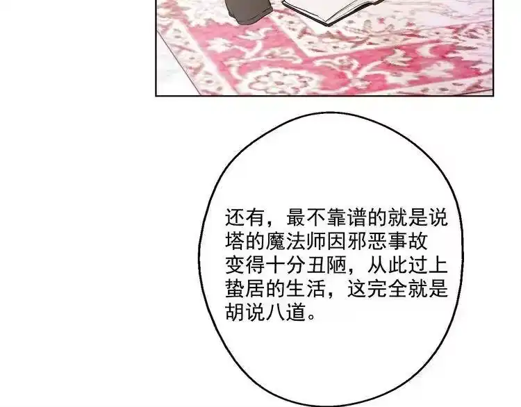 某天成为公主_h 第22话 再次相见 第66页