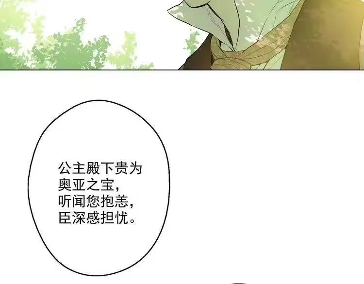 某天成为公主_h 第22话 再次相见 第81页